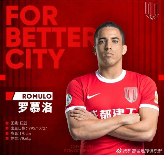 博鱼体育-官方：成都蓉城宣布与外援罗慕洛完成续约